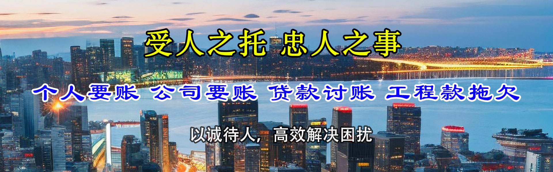 茌平收账公司